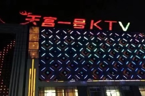 天水天宫一号KTV